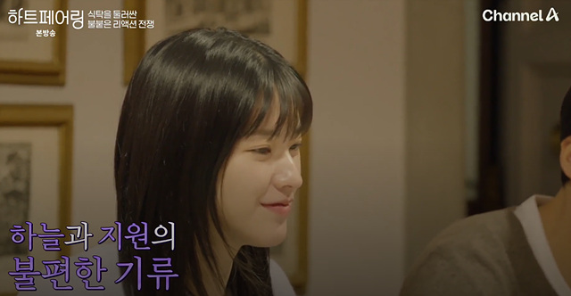 하트페어링 출연자 프로필 지민 제연 하늘 인스타 직업