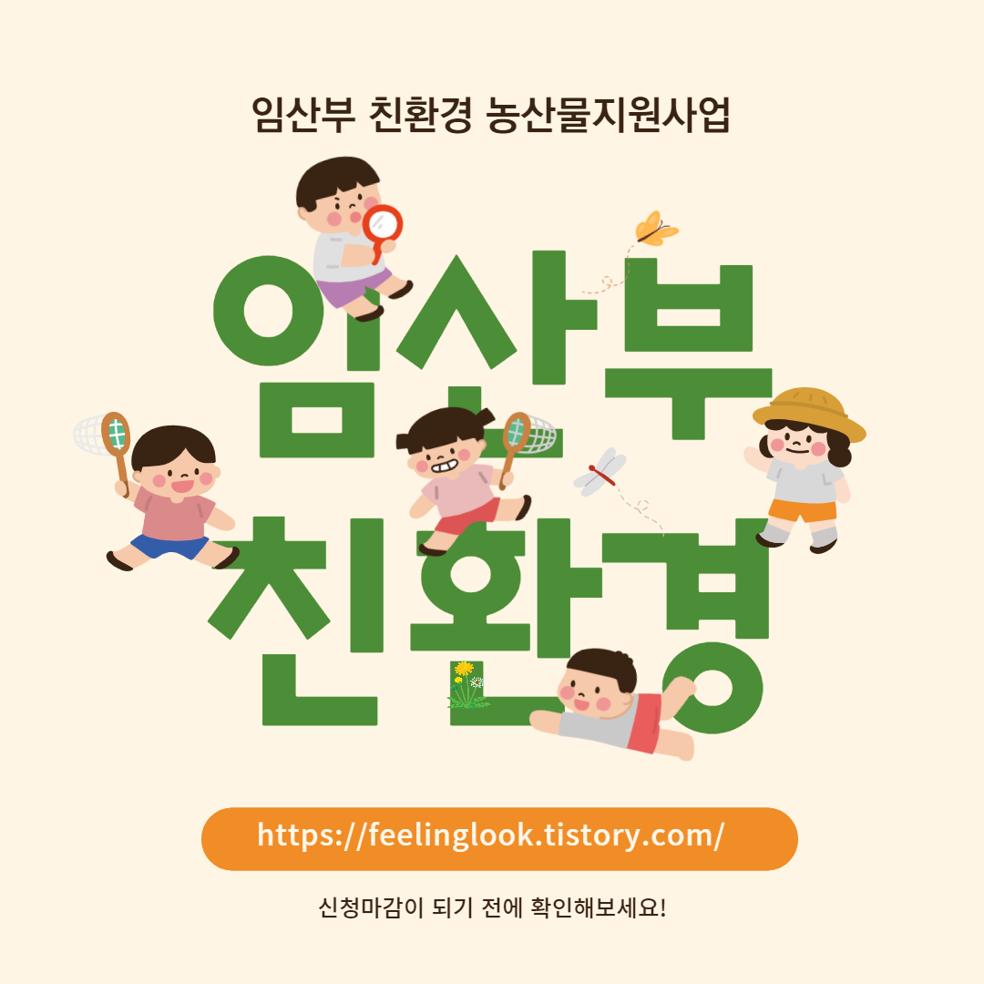 임산부 농산물 꾸러미