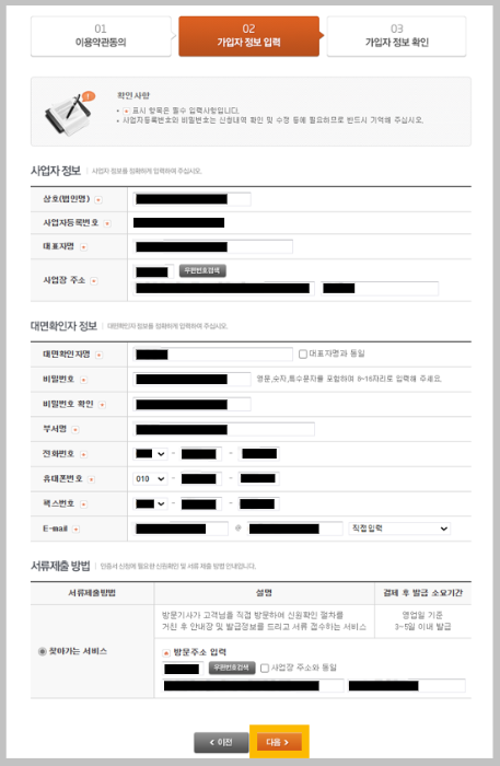 가입자-정보-입력