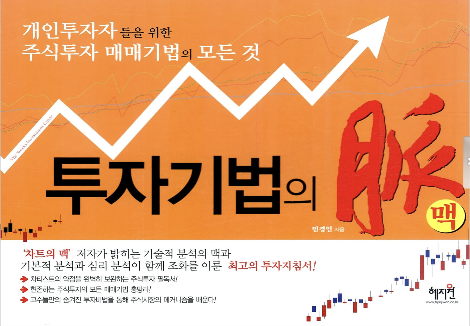 투자기법의 맥, 독서후기