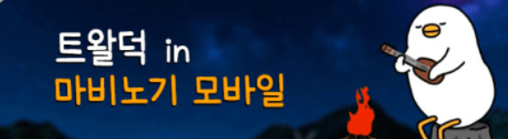 마비노기 모바일 사전예약 혜택