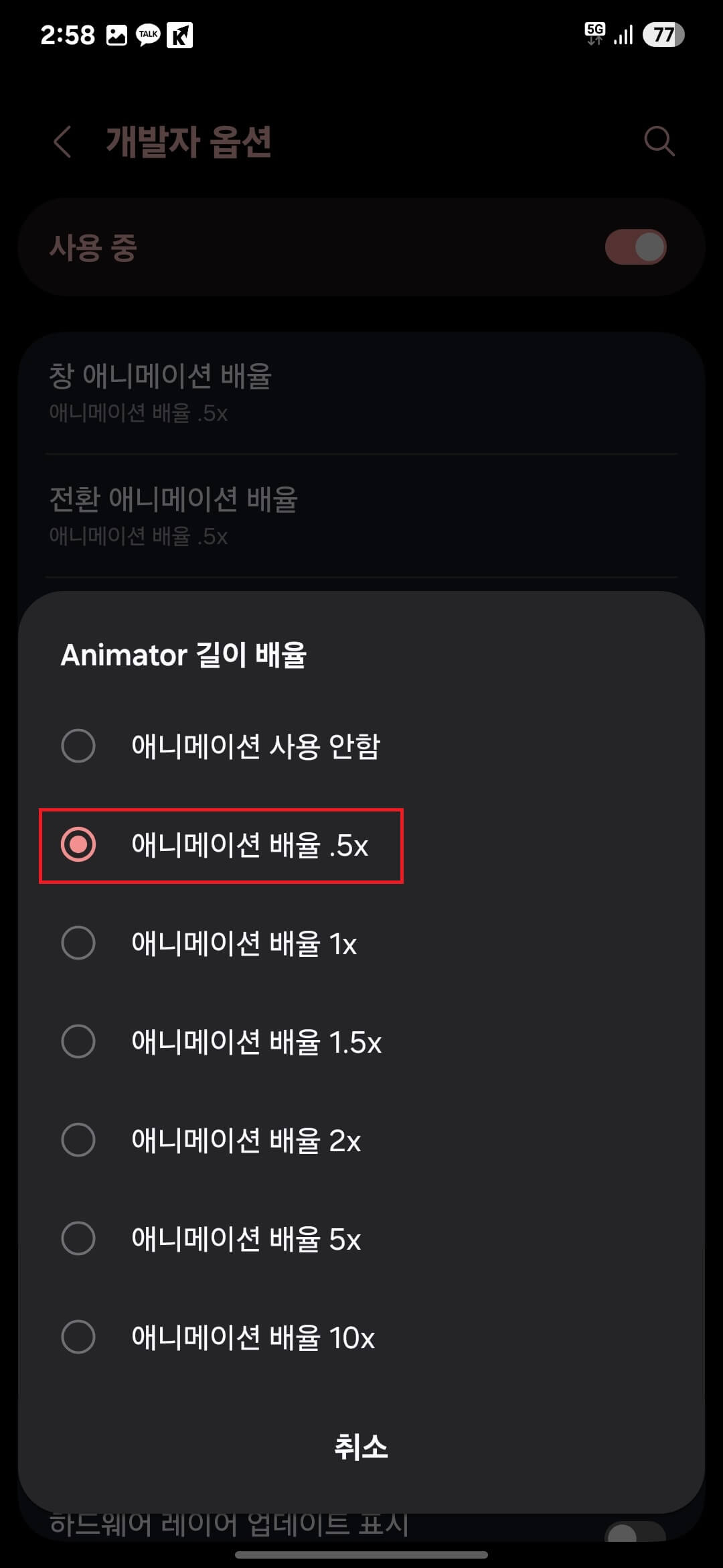10. 애니메이터(Animator) 길이 배율 설정