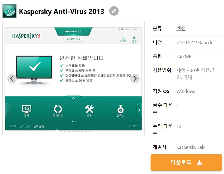 Kaspersky-Anti-Virus-2013