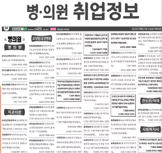 구인구직 신문그대로 보기