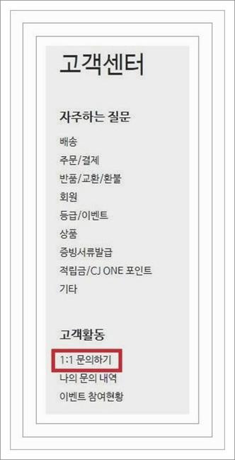 cj홈쇼핑 고객센터