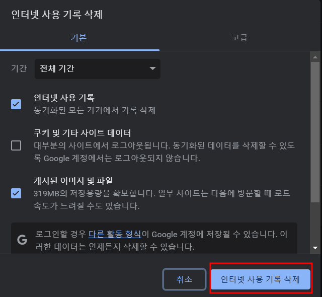 크롬 인터넷 사용 기록 삭제