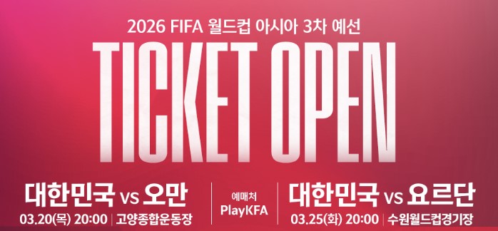 한국 오만 중계 일정(+ 무료 시청 방법)