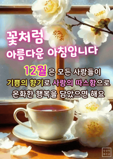 창가에 하얀 꽃과 따뜻한 커피가 함께 있는 12월 아침 인사말 배경 이미지