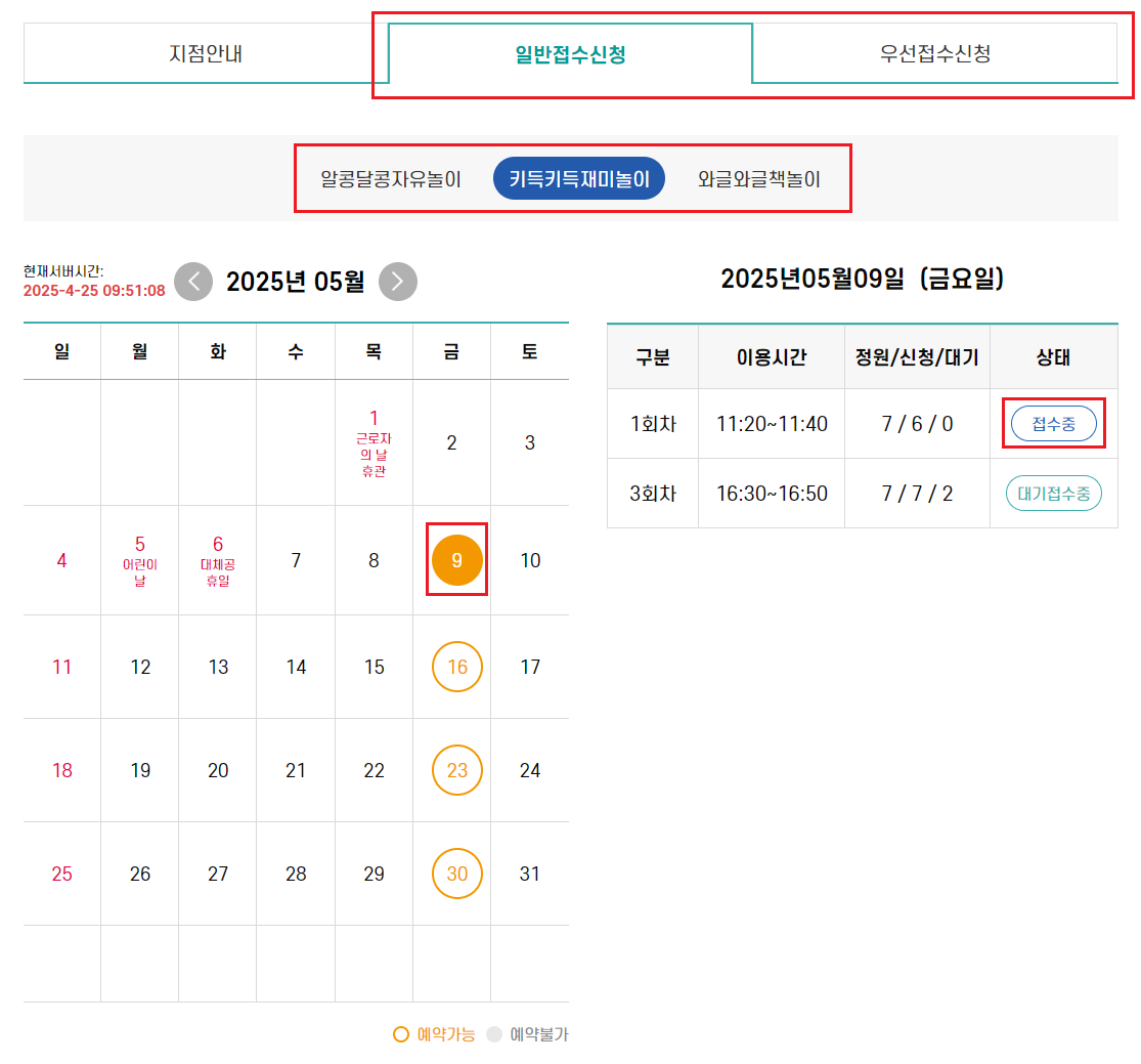 예약 가능 일시