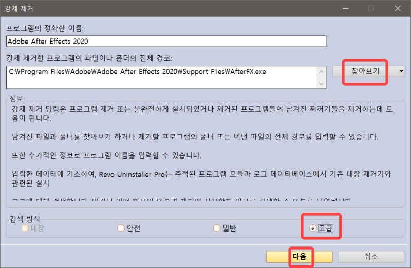 revo uninstaller 다운