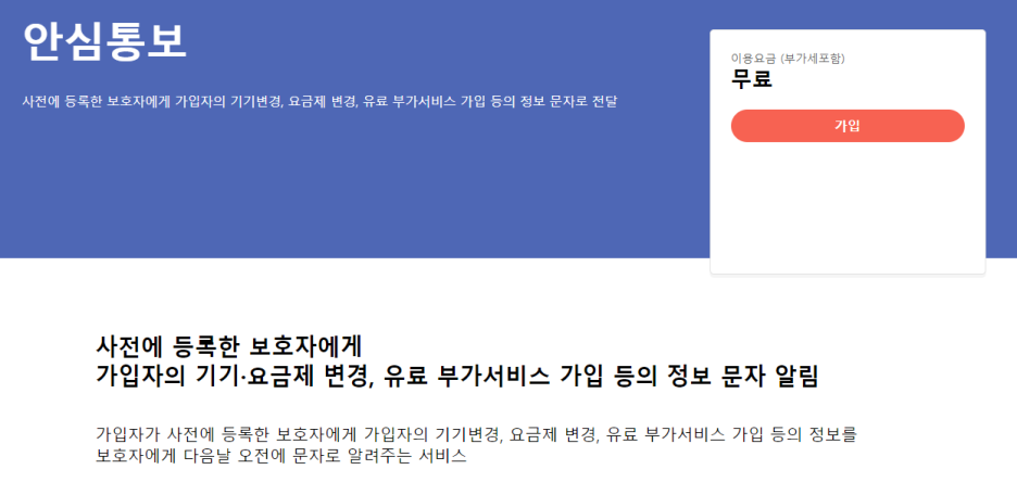 안심통보 서비스