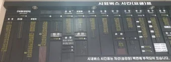 홍천시외버스터미널 시간표 예매 조회 정리_21