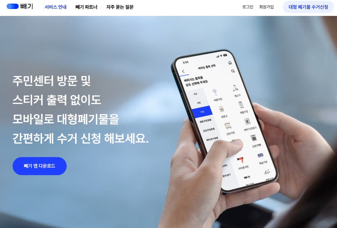 대형폐기물 배출 시 주의사항