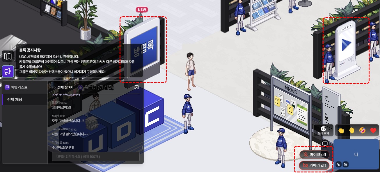 세컨블록 메타버스의 UDC블록 화면