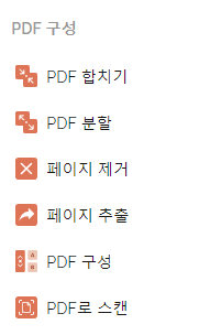 ILovePDF PDF구성