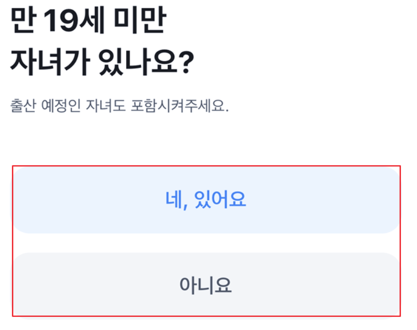 자녀유무선택