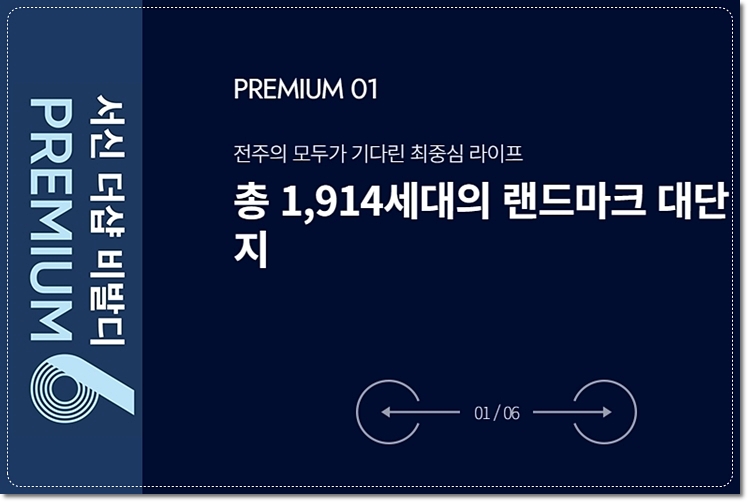 전주 서신더샵비발디 아파트 특별공급 일반공급 청약 1순위 청약자격 조건