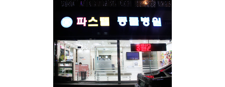 서울 강서구 동물병원