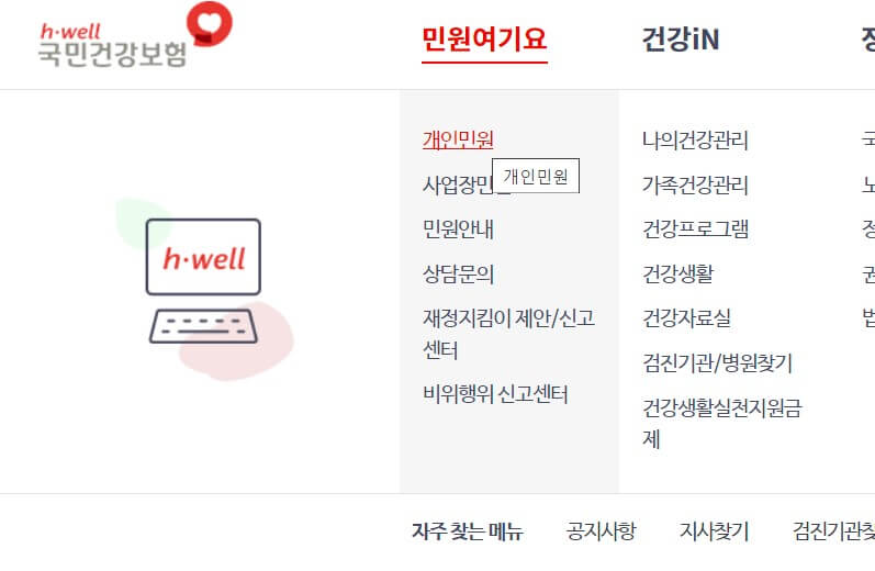 건강보험료 연말정산 조회 방법1