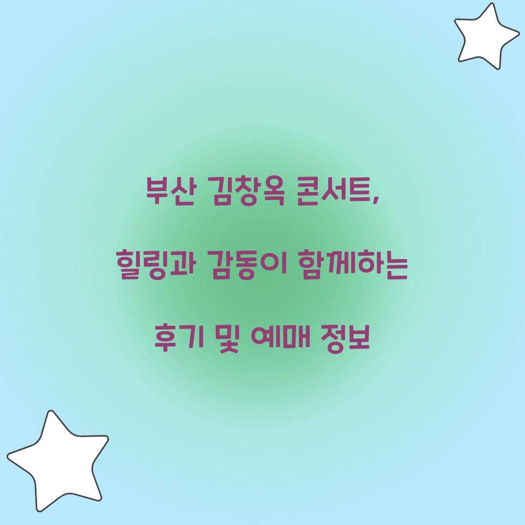 부산 김창옥 콘서트