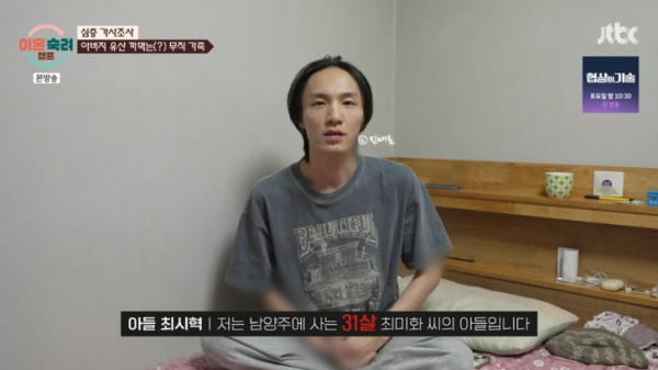 이혼숙려캠프 28회, 캥거루 부부의 충격적인 동거 생활! 남편 알코올 중독, 31살 아들과 여자친구까지 함께?