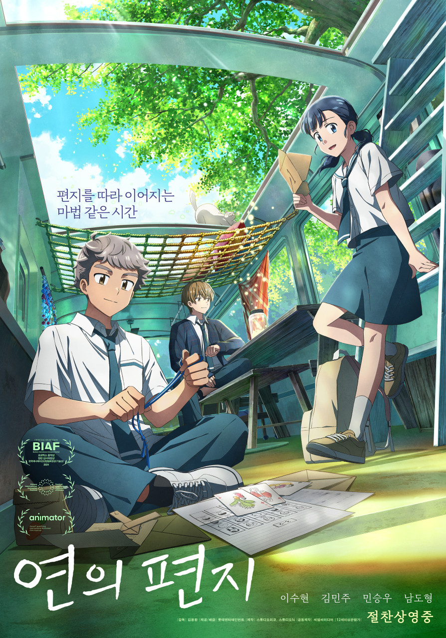 영화 연의 편지 관련 이미지