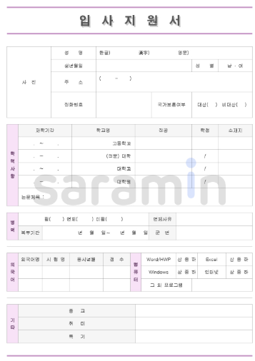 사람인 이력서 양식 무료 다운로드 67건(출처-공식홈페이지)