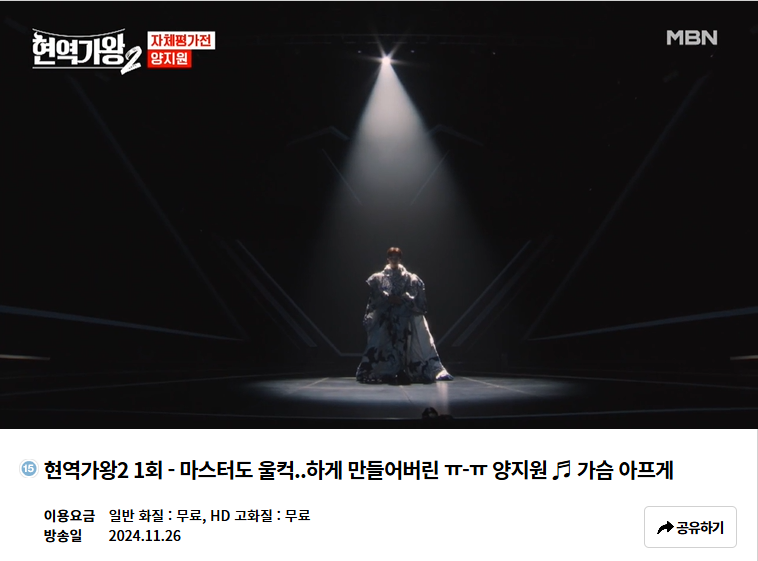 현역가왕2 출연자 방송날짜 재방송