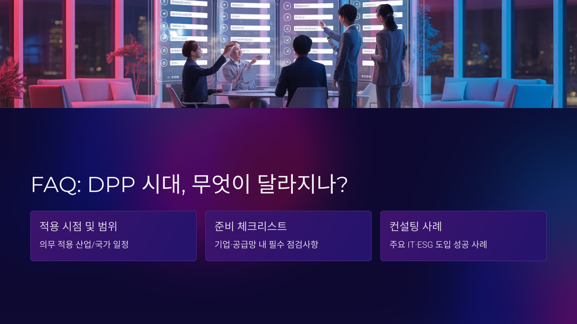 디지털 제품 여권(DPP)은 모든 기업에 의무인가요?