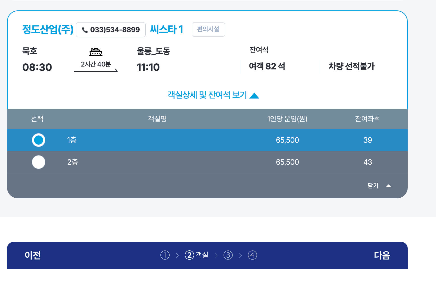 묵호-울릉도-배편시간표