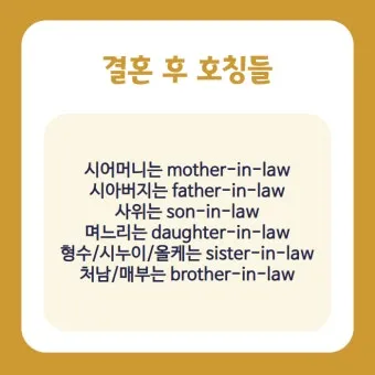 며느리 호칭과 관계 정리표_16