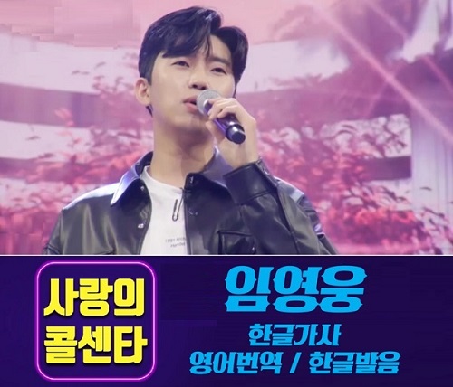 임영웅 사랑의콜센타 사콜 한글가사 영어번역가사 한글영어발음 95곡 모음