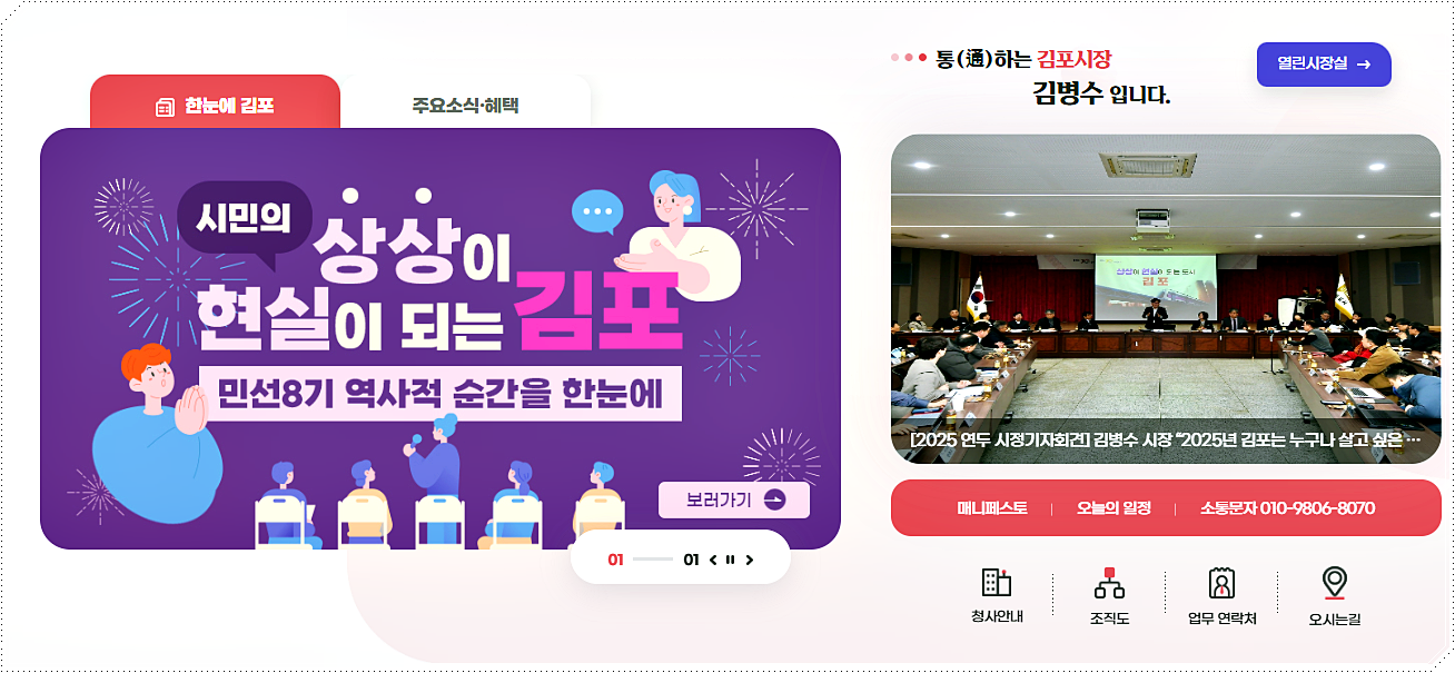 김포시청 소개