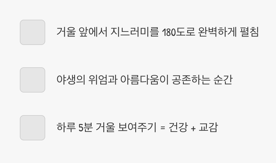 '플레어링', 위엄과 아름다움의 공존