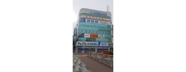 구미시 정형외과