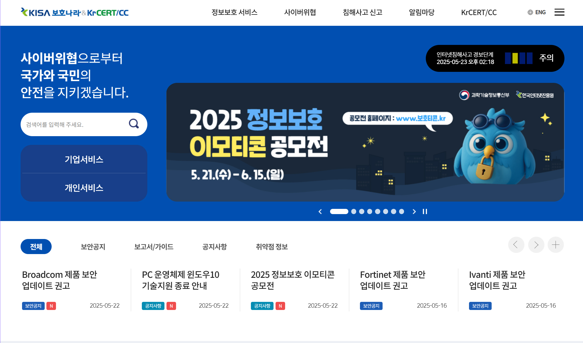 KISA&amp;#44; 보호나라&amp;#44; 한국인터넷진흥원