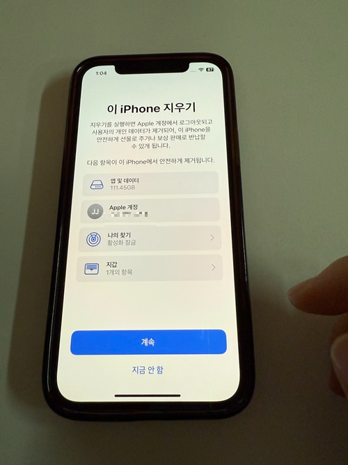 이-아이폰-지우기-이미지