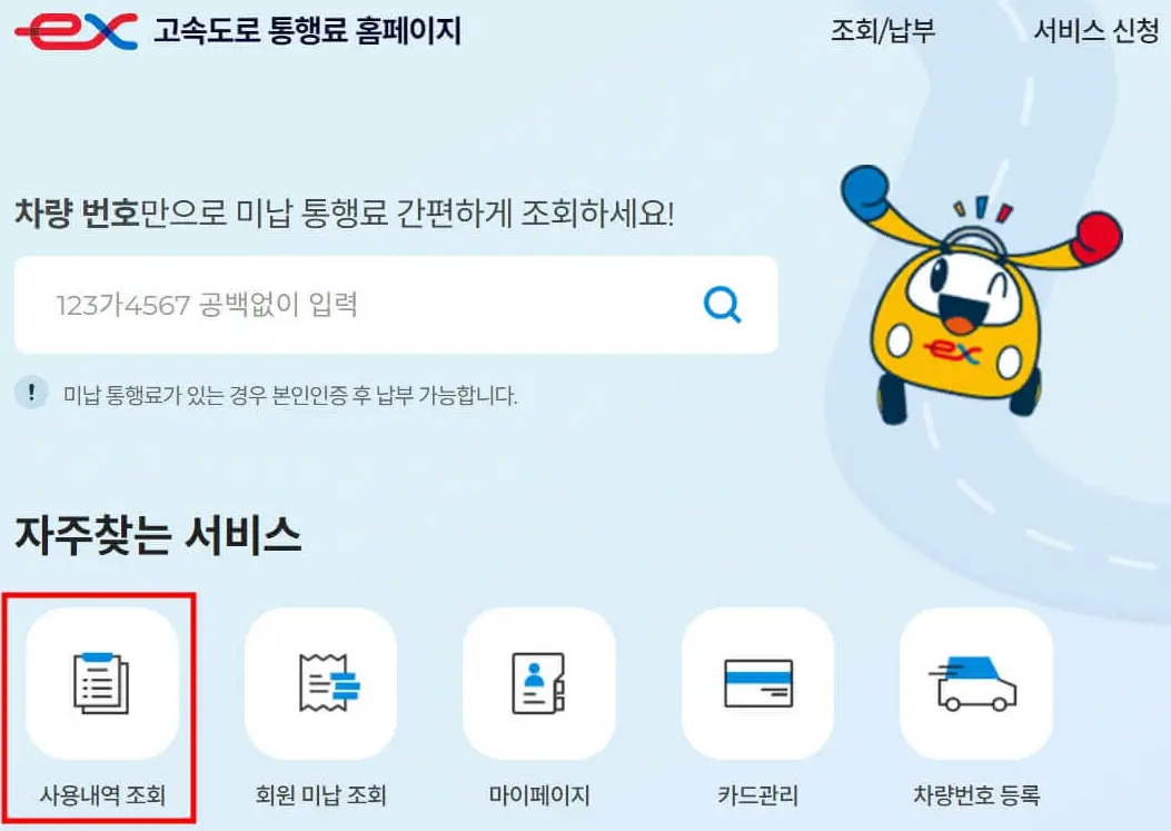 자주찾는서비스-사용내역조회를-선택하는-화면