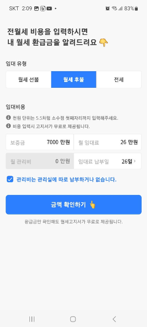 자리톡 월세환급