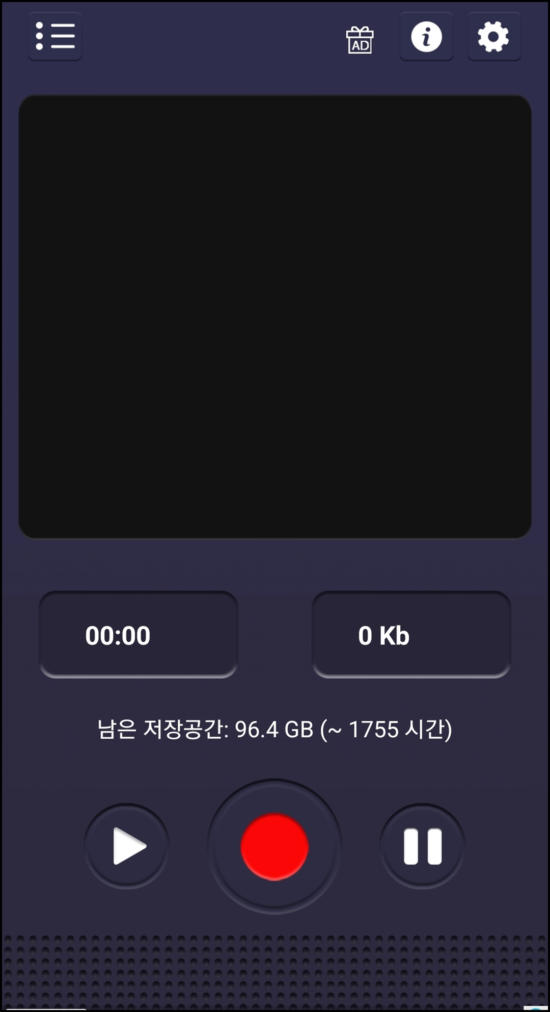 녹음 어플 실행 화면