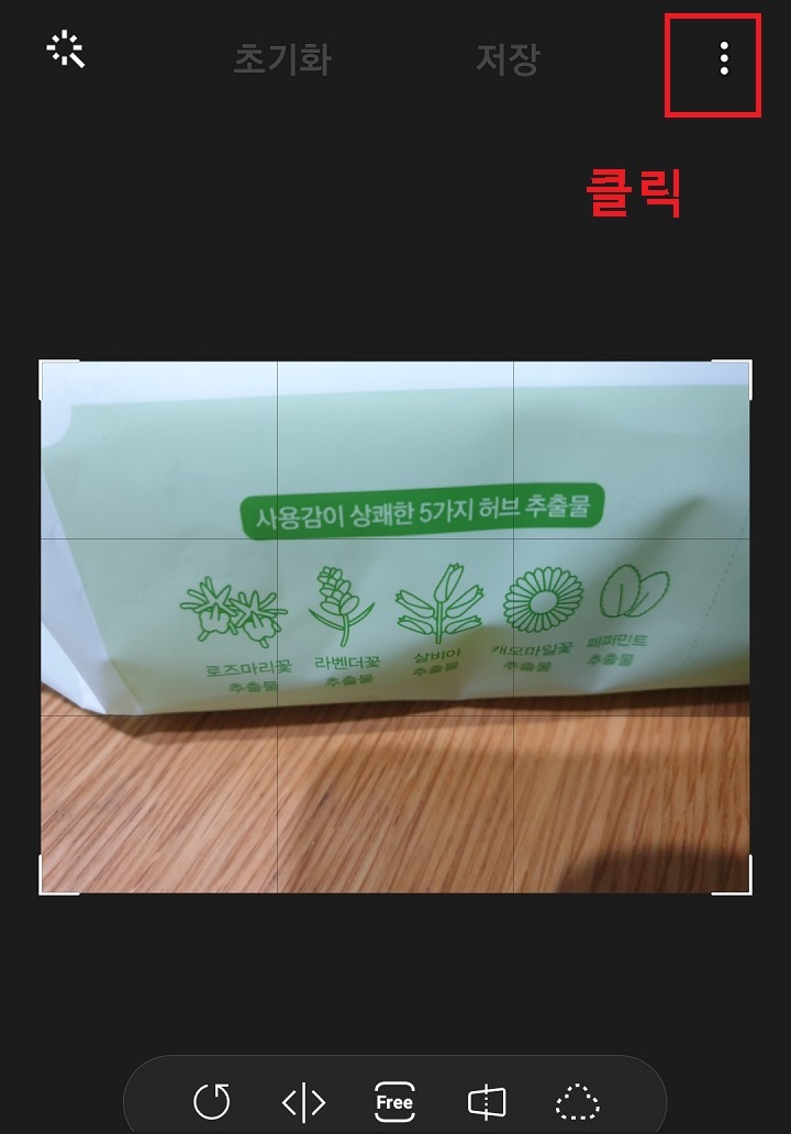 우측상단 점3개 클릭함