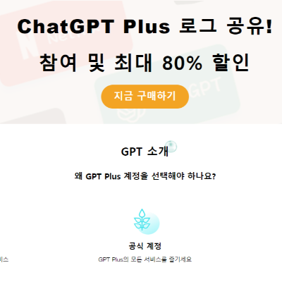 고잉버스-챗GPT-가입-장점