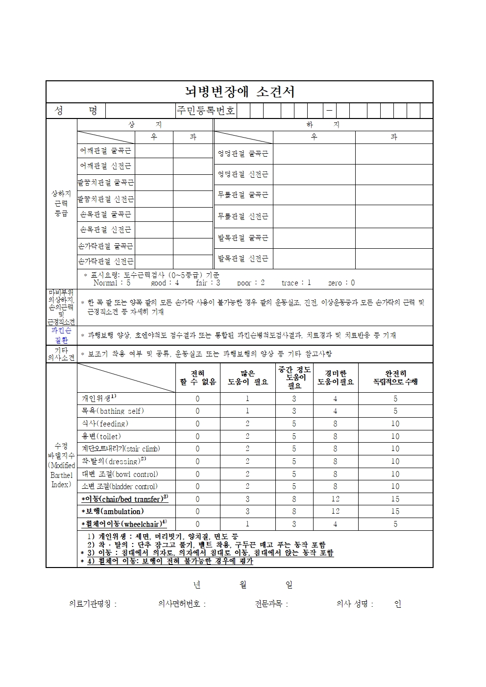 뇌병변장애_소견서