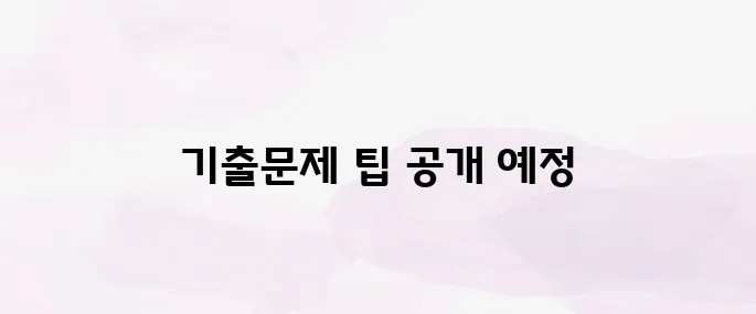 요양보호사 기출문제 다운로드 (2025년)