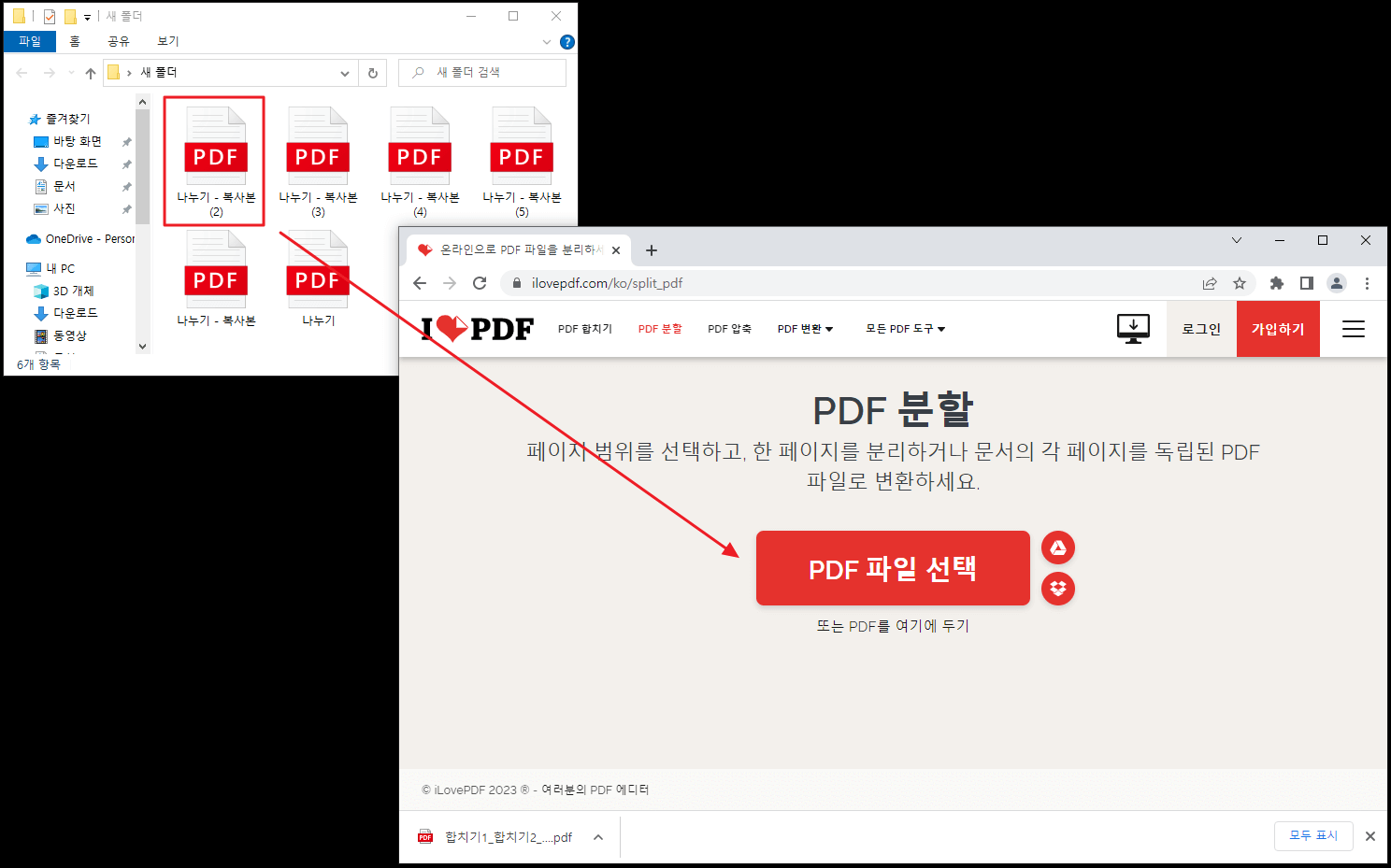 PDF 편집(합치기, 나누기) - 분할 PDF 선택하기
