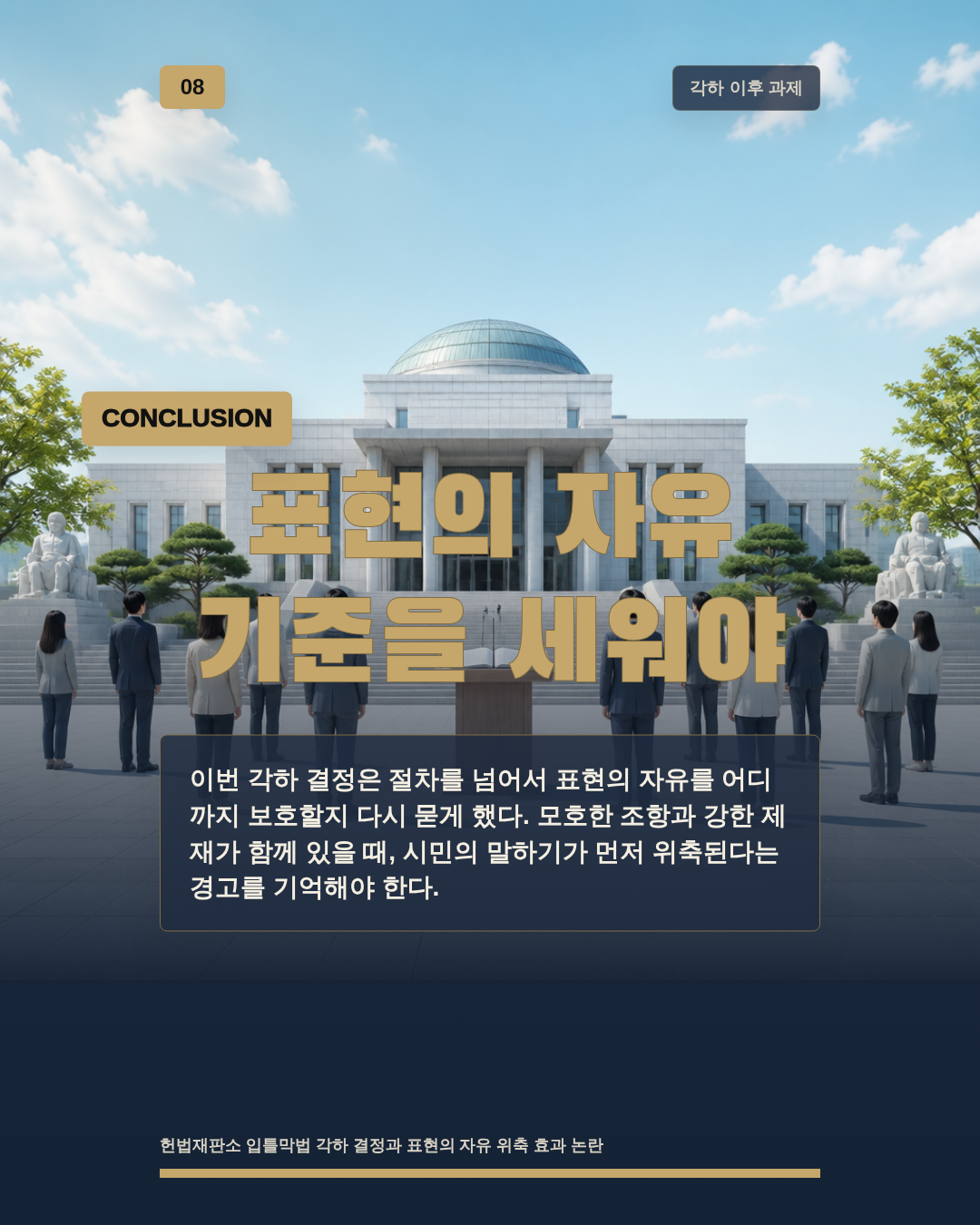 표현의 자유 기준을 세워야