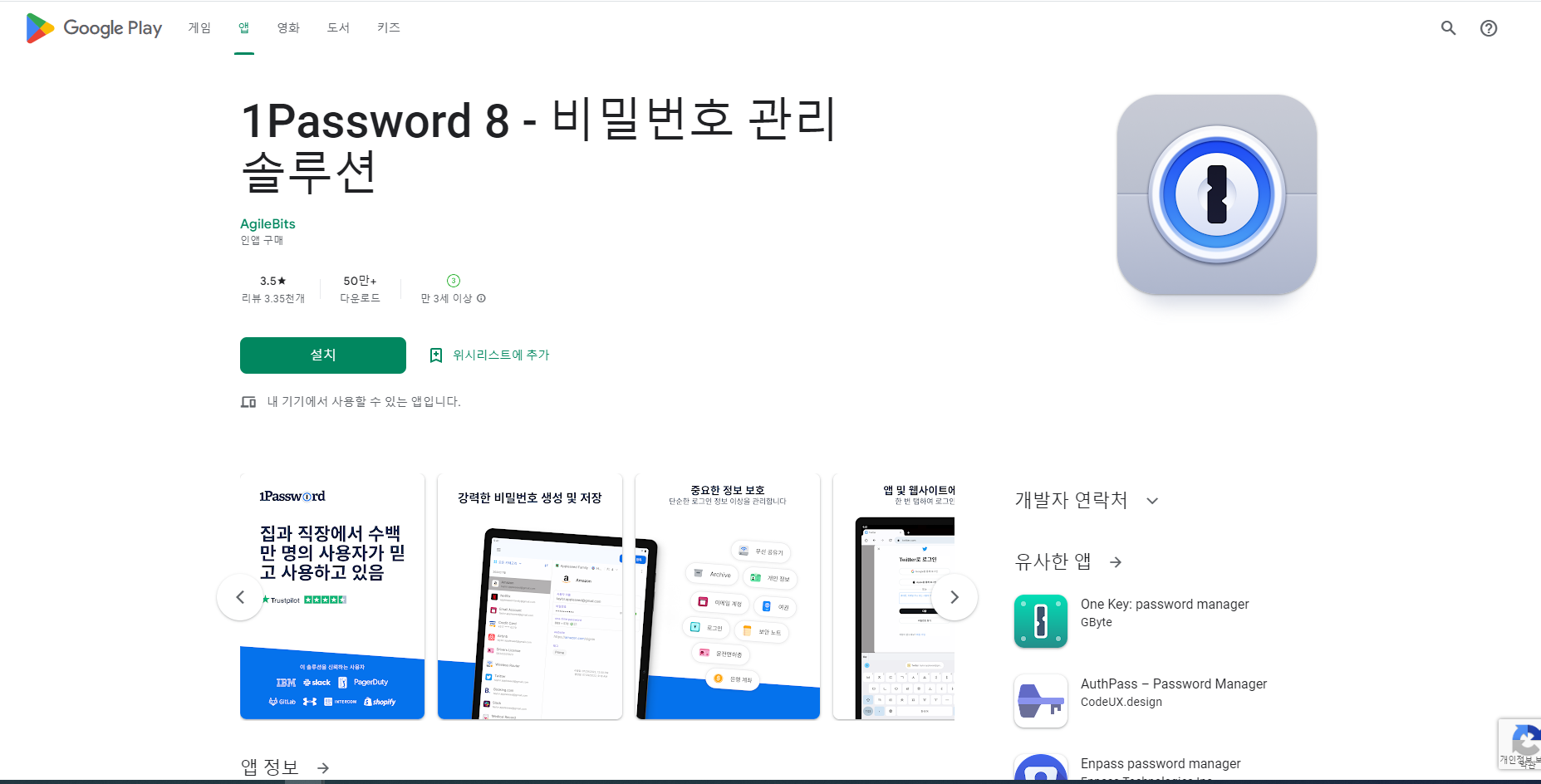 1Password 8, 비밀번호 관리 솔루션