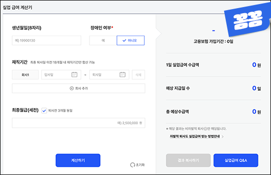 잡코리아계산화면