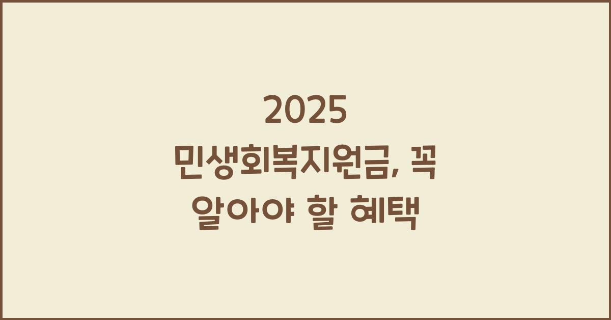 2025 민생회복지원금