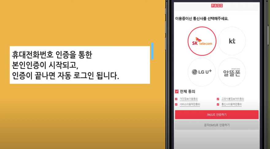 휴대전화인증후 로그인